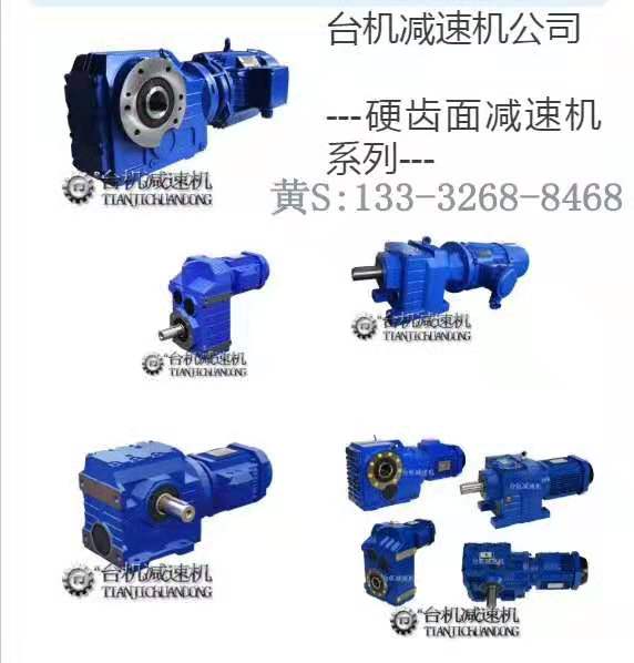 K系硬齒面斜齒輪減速器一手廠(chǎng)家