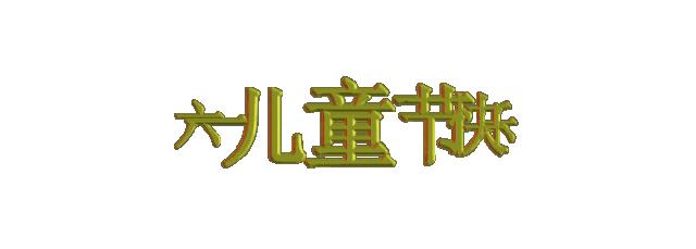  F系列斜齒輪減速機(jī)廠家:童年不可追，童心不可丟